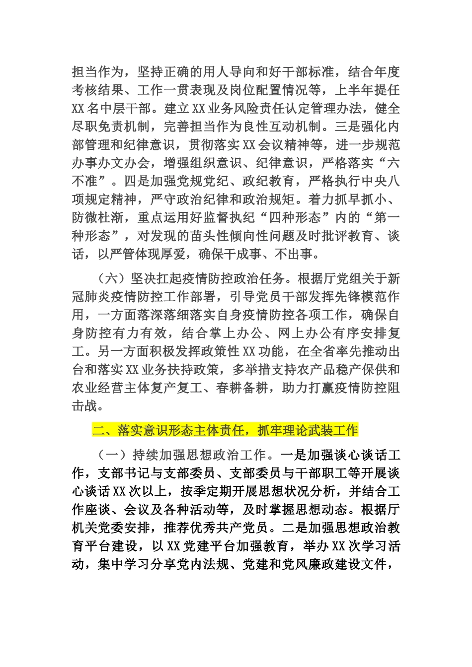 2020年上半年全面从严治党主体责任专题报告.docx_第3页