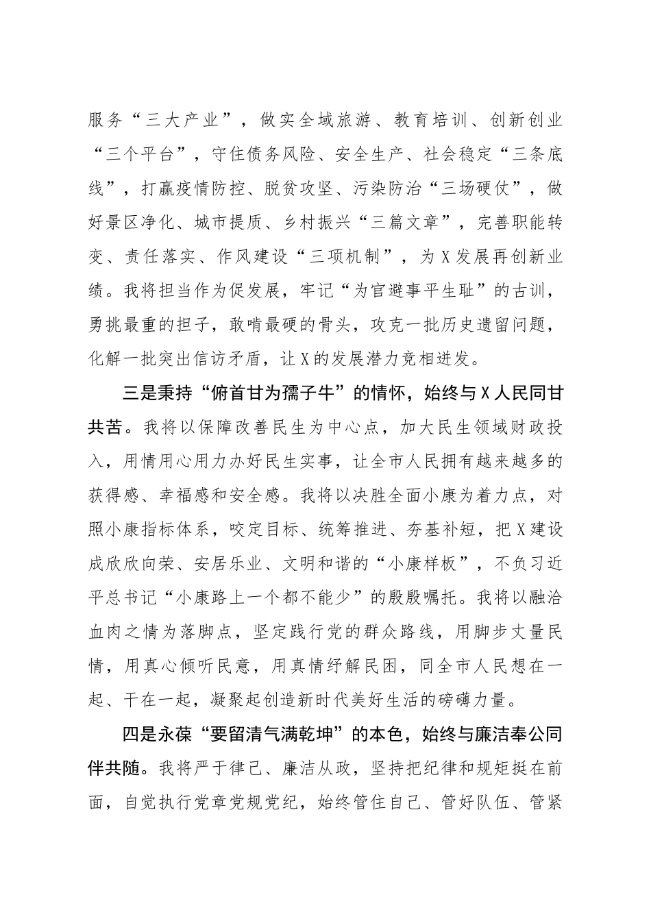 20200429笔友分享新当选人民政府市长就职讲话 【唯一密码 laoz700】.docx_第3页