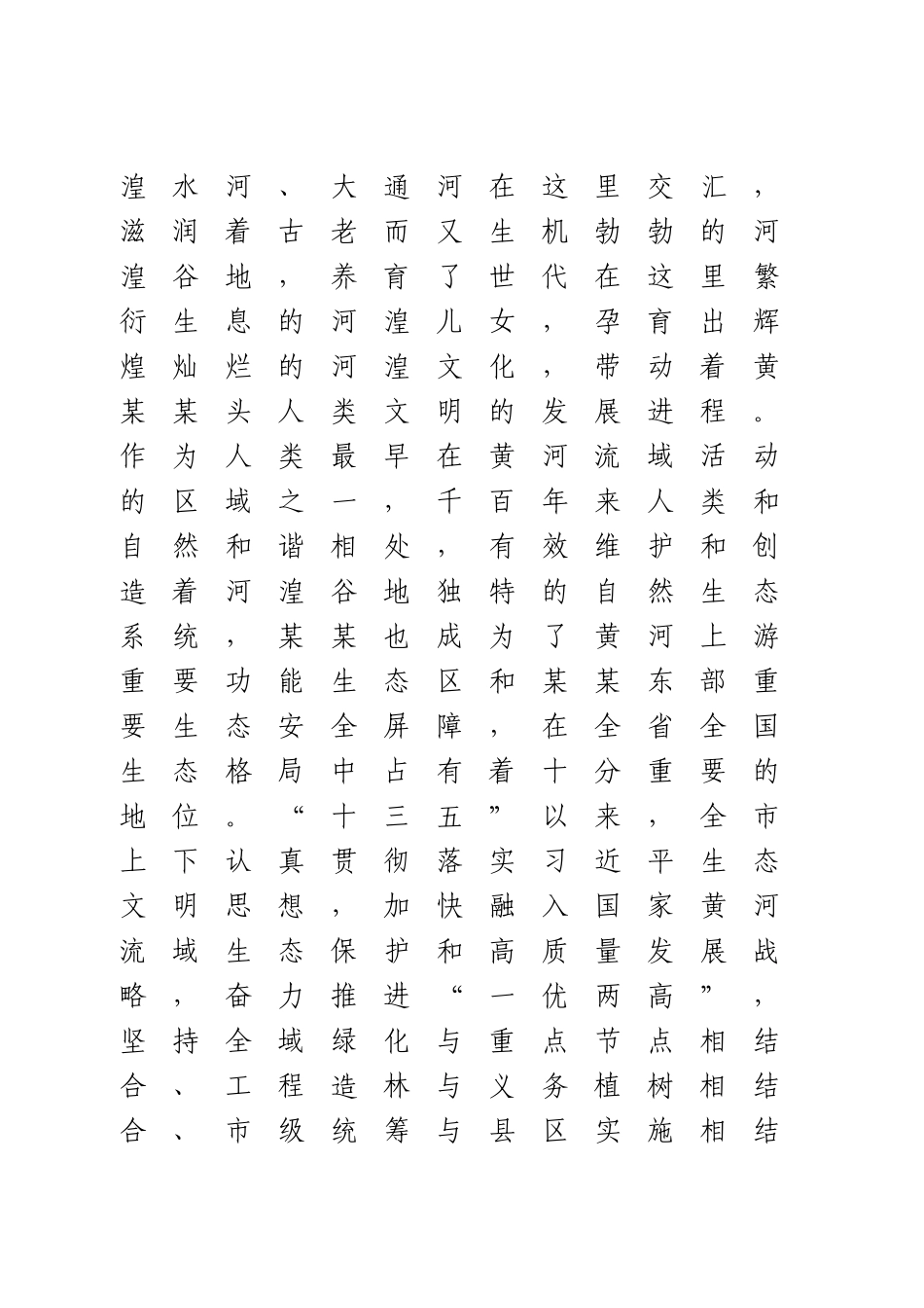 在全市国土绿化暨春秋两季全民义务植树百万人（次）“大会战”表彰大会上的讲话.doc_第3页