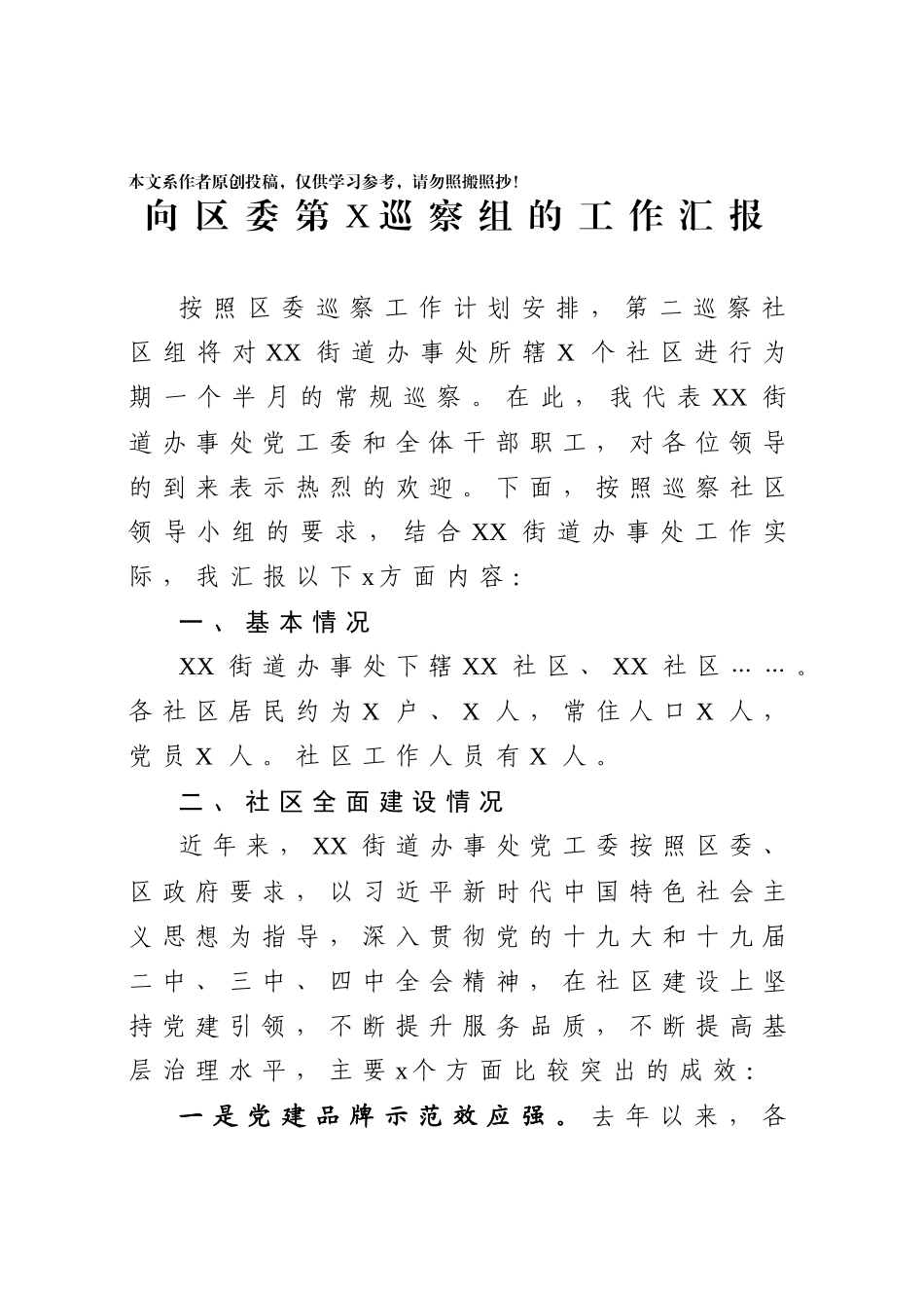 290、向巡察组的工作汇报.docx_第1页