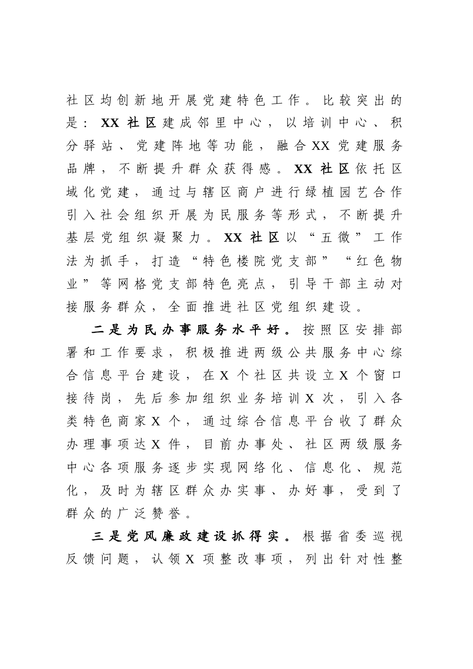 290、向巡察组的工作汇报.docx_第2页