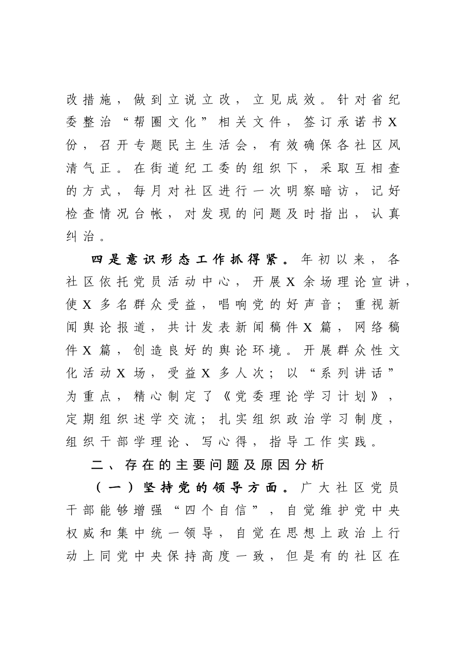 290、向巡察组的工作汇报.docx_第3页