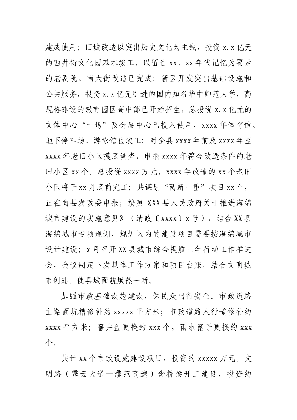 XX县住房和城乡建设局2020年工作总结和2021年工作谋划.docx_第2页