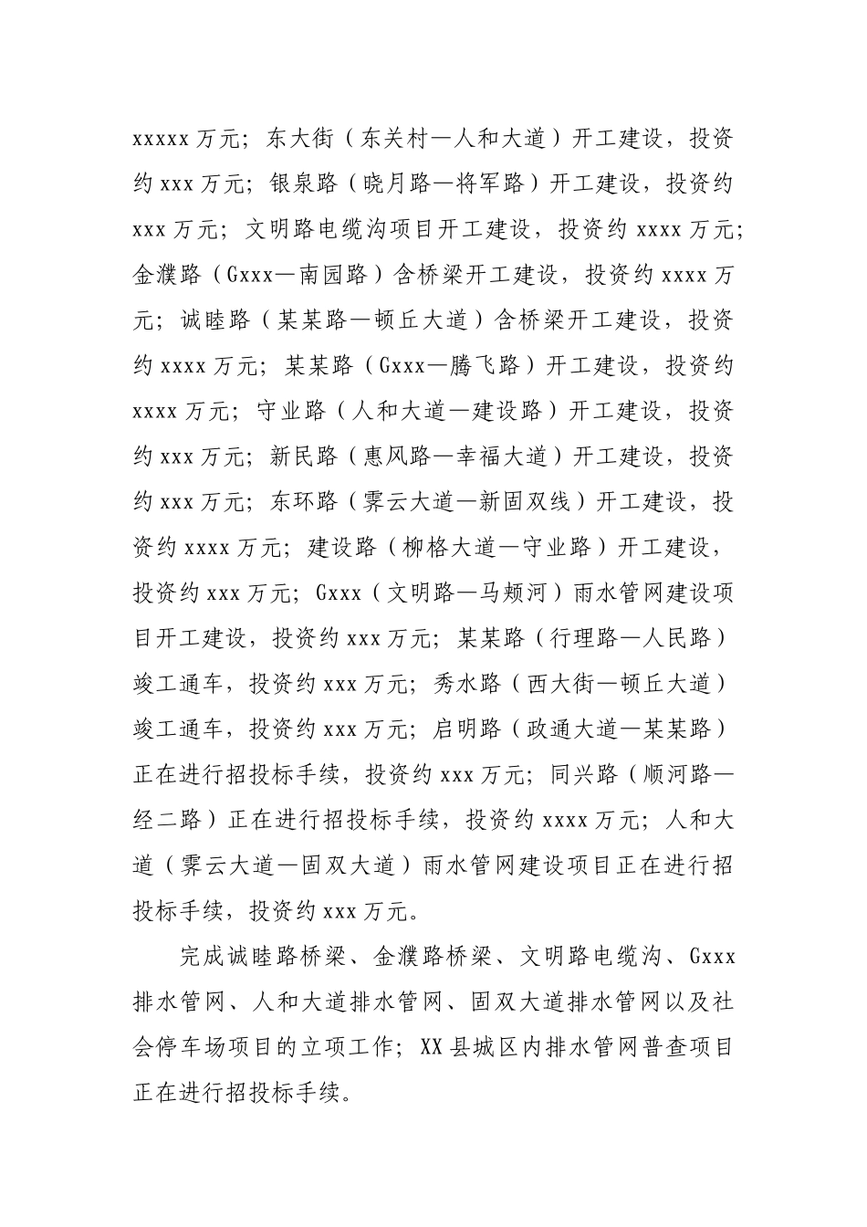 XX县住房和城乡建设局2020年工作总结和2021年工作谋划.docx_第3页