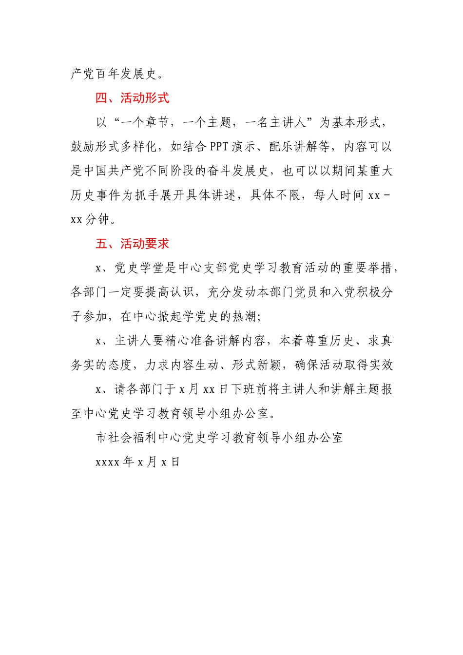 “学史明理、学史增信、学史崇德、学史力行”党史学堂活动方案.docx_第2页