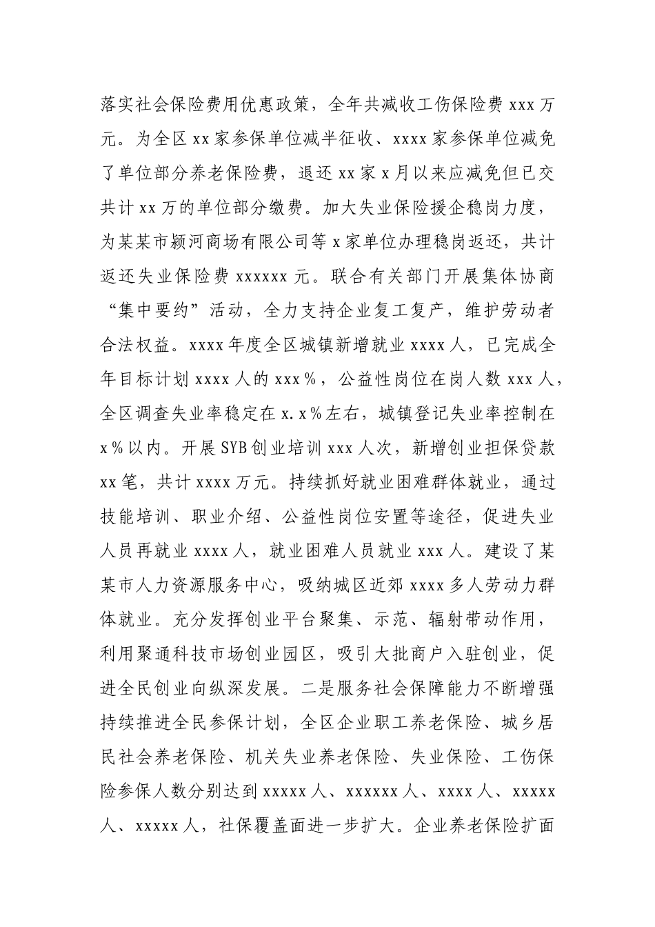 人社局党组班子2020年述廉述职述学述党建报告.docx_第2页