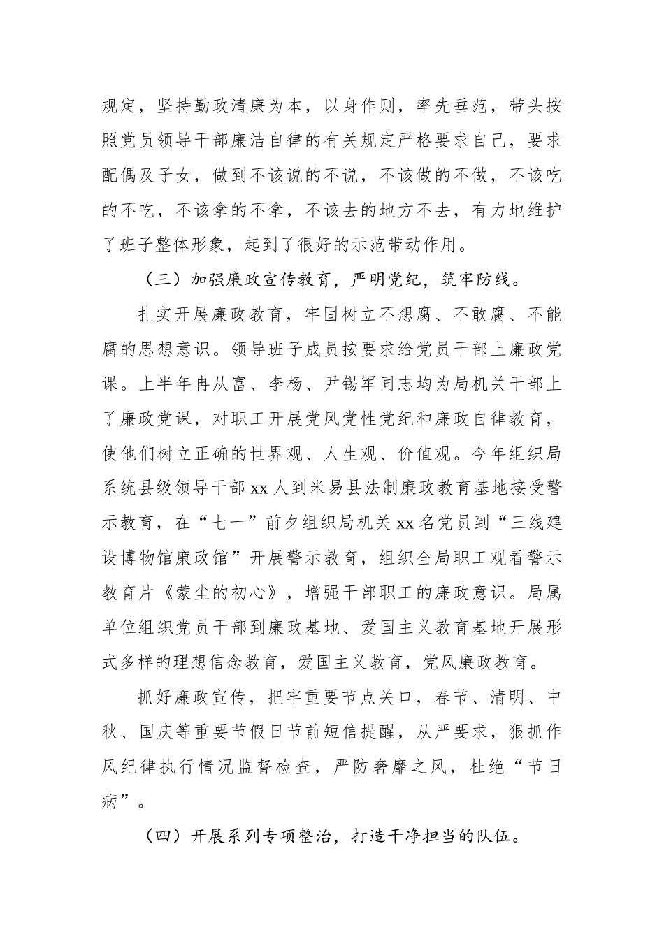 中共某某市城市管理行政执法局党组2019年上半年党风廉政建设和反腐败工作总结及下半年工作安排.docx_第3页