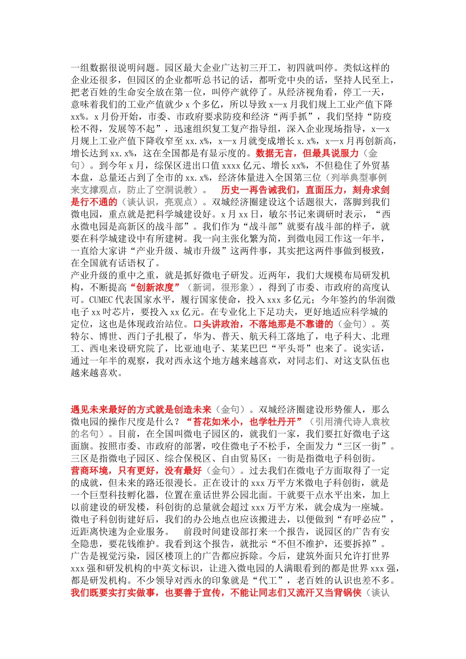 在庆祝建党99周年总结表彰会上的专题党课.docx_第2页