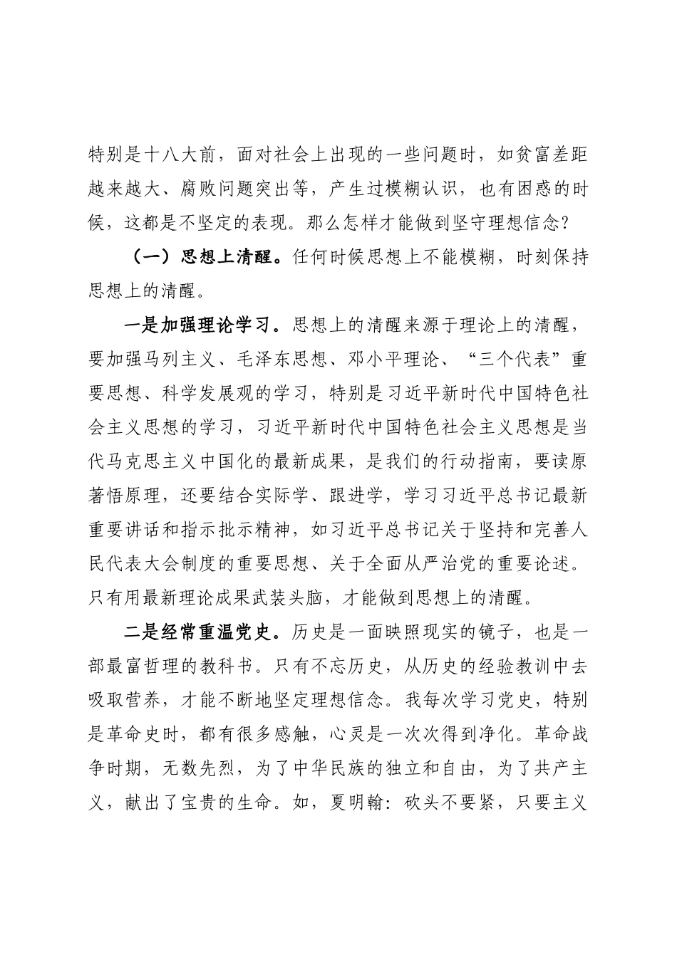 20200804【党课范文】在坚守和奋斗中践行初心使命.doc_第2页