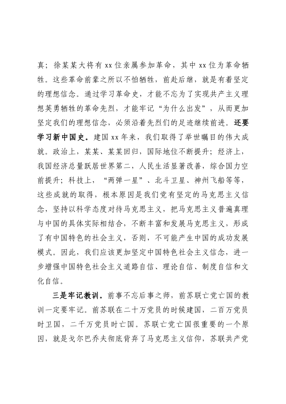 20200804【党课范文】在坚守和奋斗中践行初心使命.doc_第3页