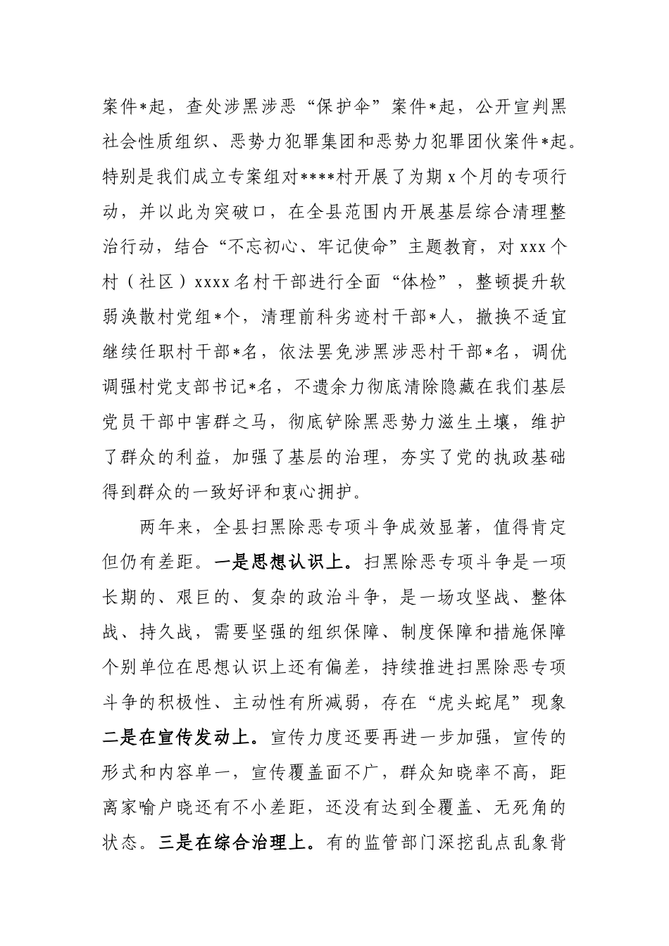 069、县委书记在扫黑除恶领导小组2020年第一次（扩大）会议会上的讲话.docx_第2页
