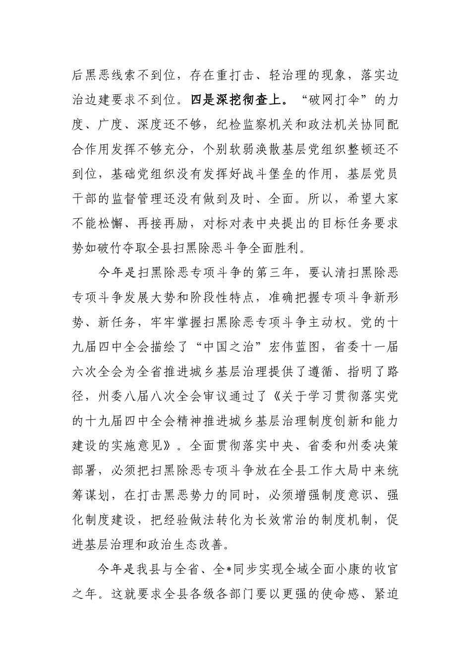 069、县委书记在扫黑除恶领导小组2020年第一次（扩大）会议会上的讲话.docx_第3页