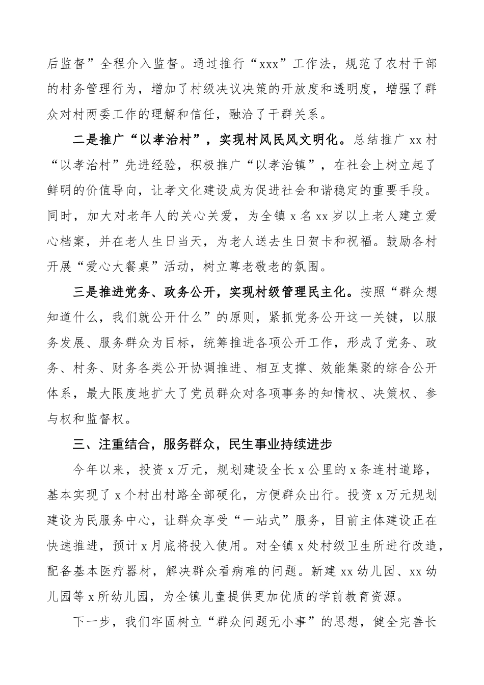 5905 乡镇群众工作开展情况汇报(1).doc_第2页