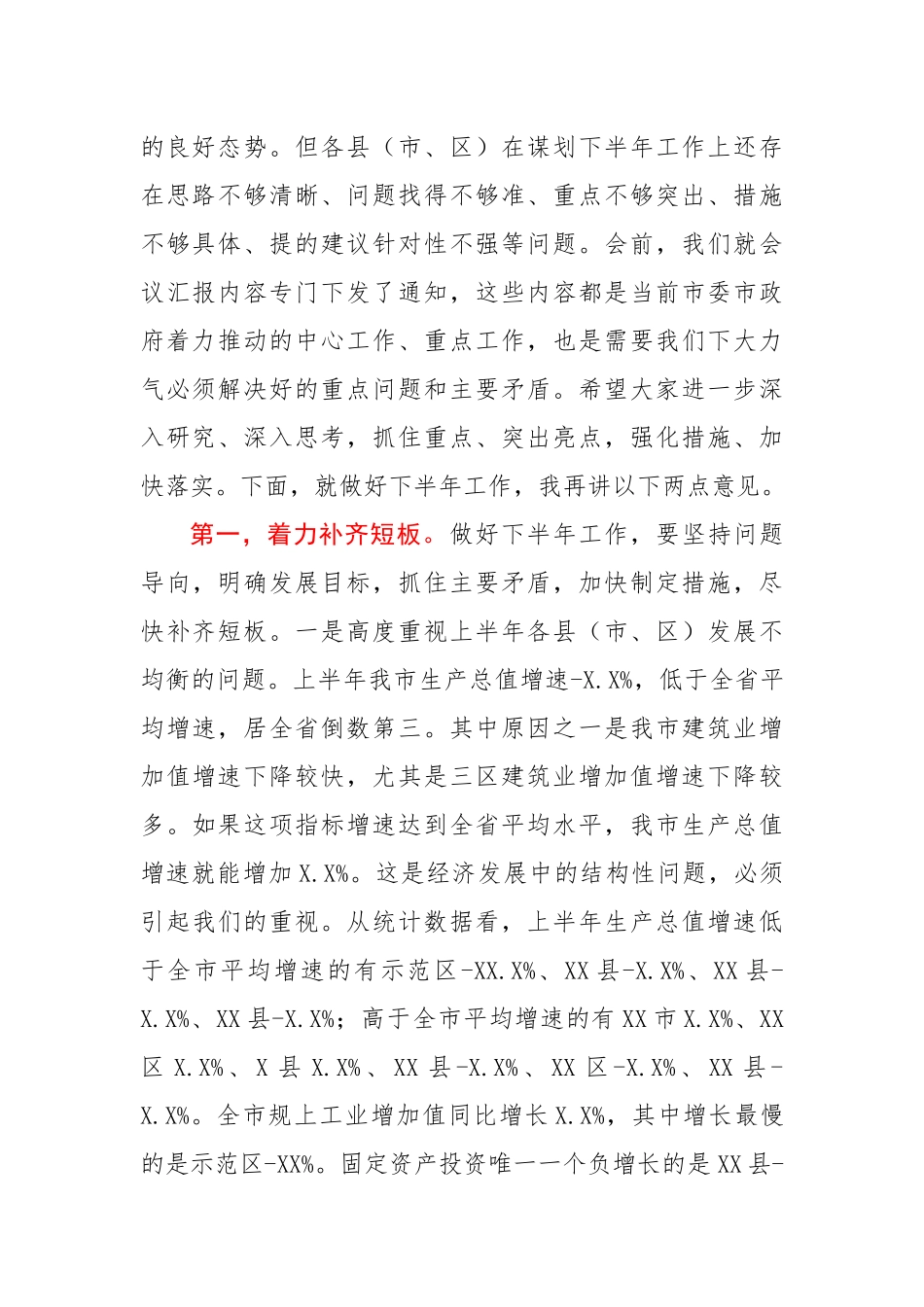 市长在县市区长座谈会上的讲话.docx_第2页