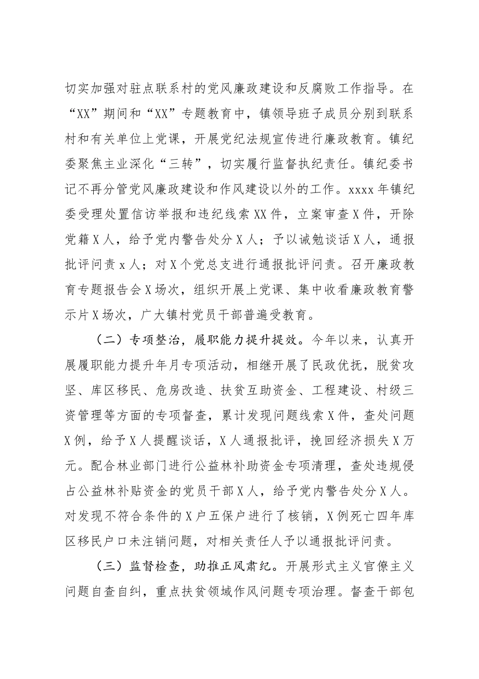 20200123笔友分享2019年党风廉政建设和反腐败工作总结及2020年工作计划.docx_第2页