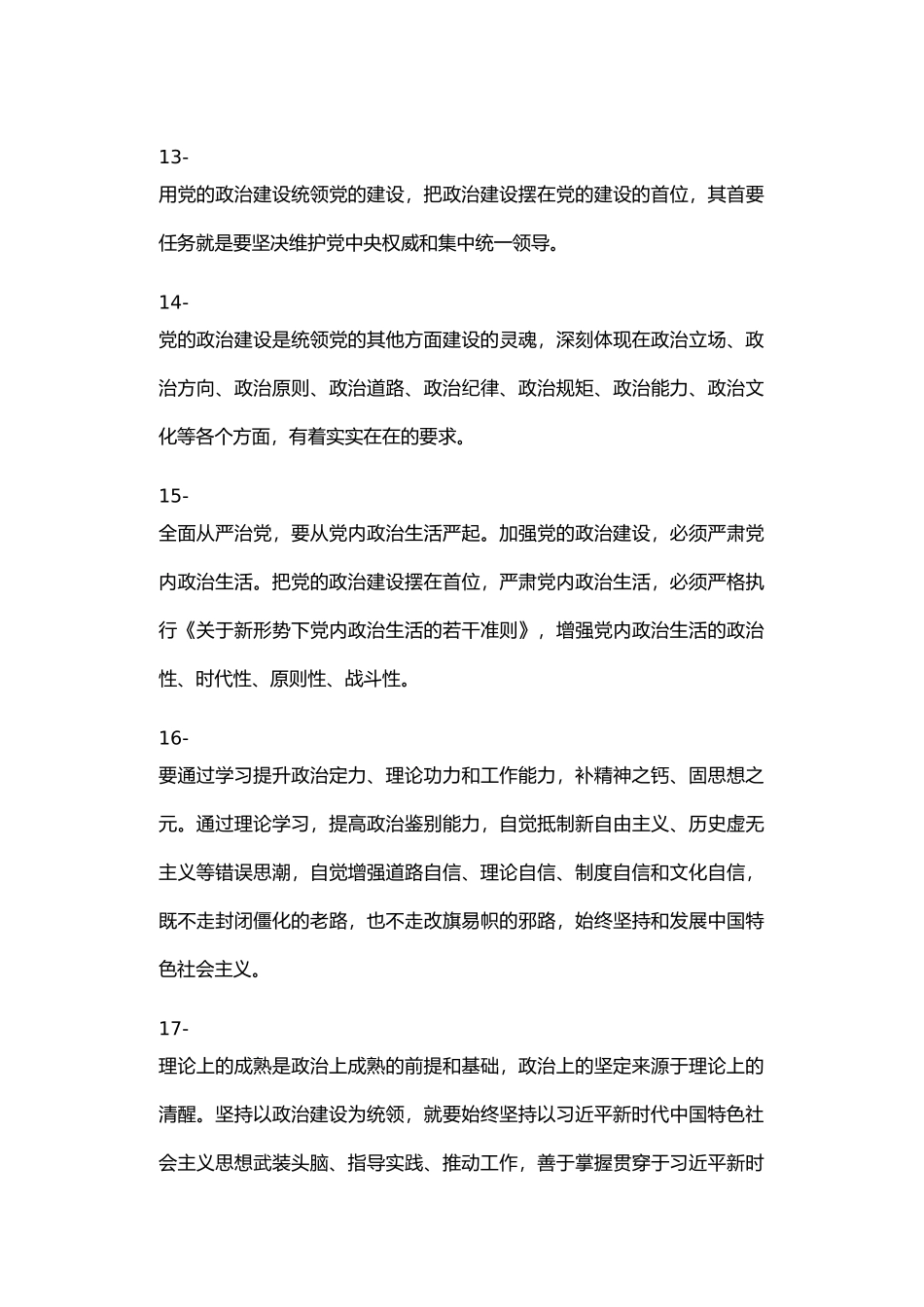 【语句类】全面从严治党最新金句112条.docx_第3页