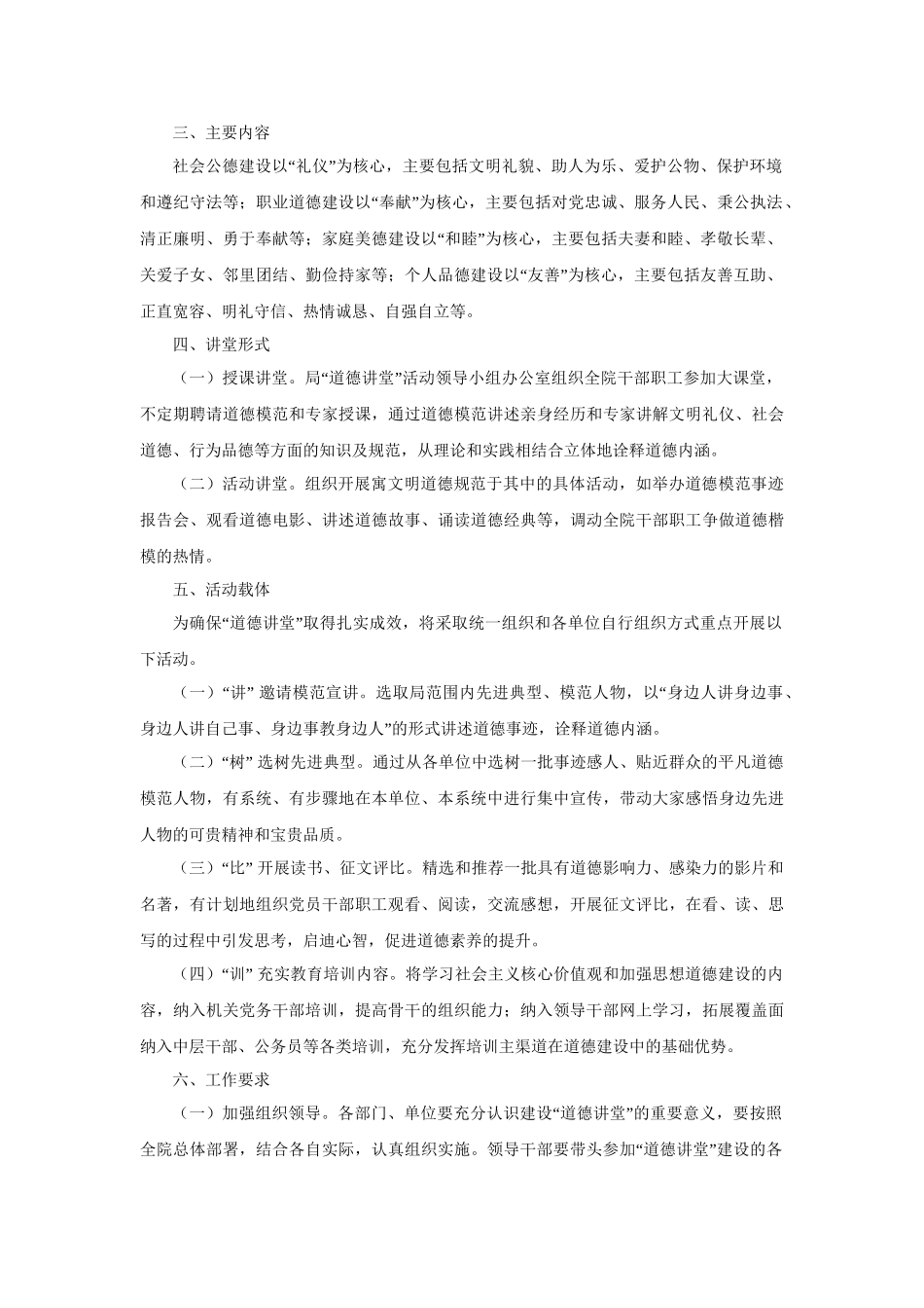 市人民医院2013年道德讲堂实施方案.doc_第2页