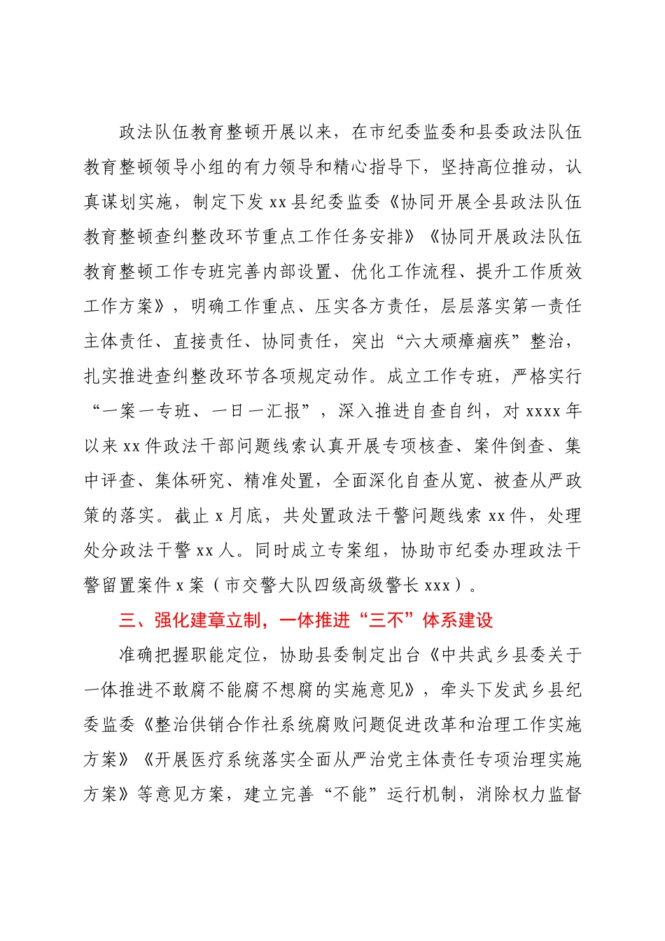 X县纪委监委2021年上半年工作总结.docx_第2页
