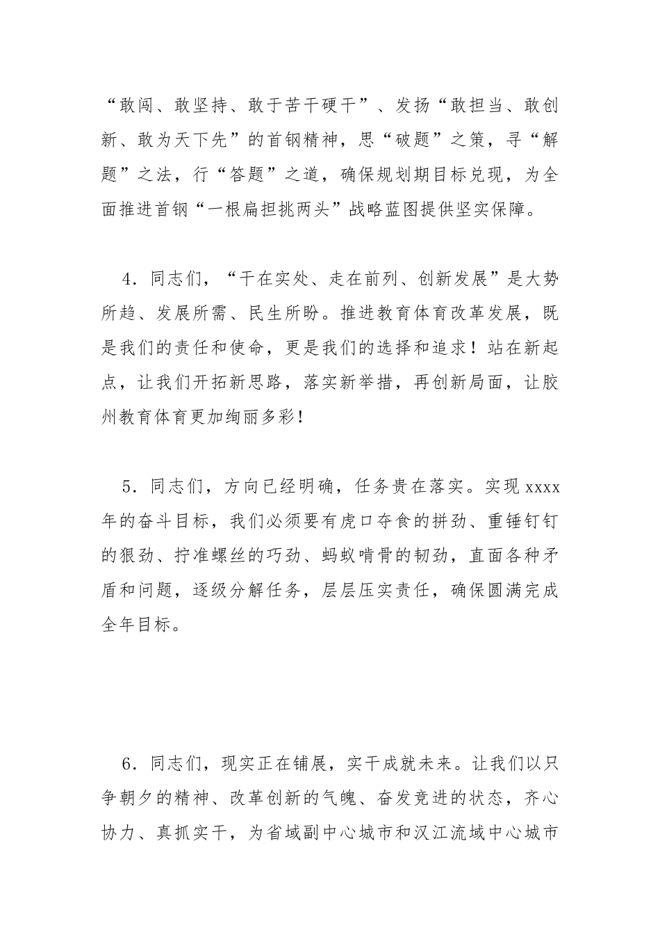 素材汇105-领导讲话结束语35例.docx_第2页