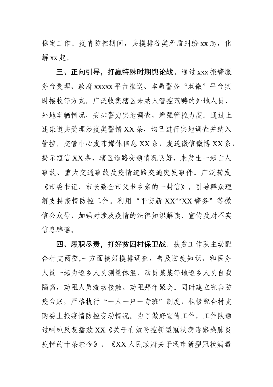 2020022508政法系统疫情防控阶段性总结.docx_第3页