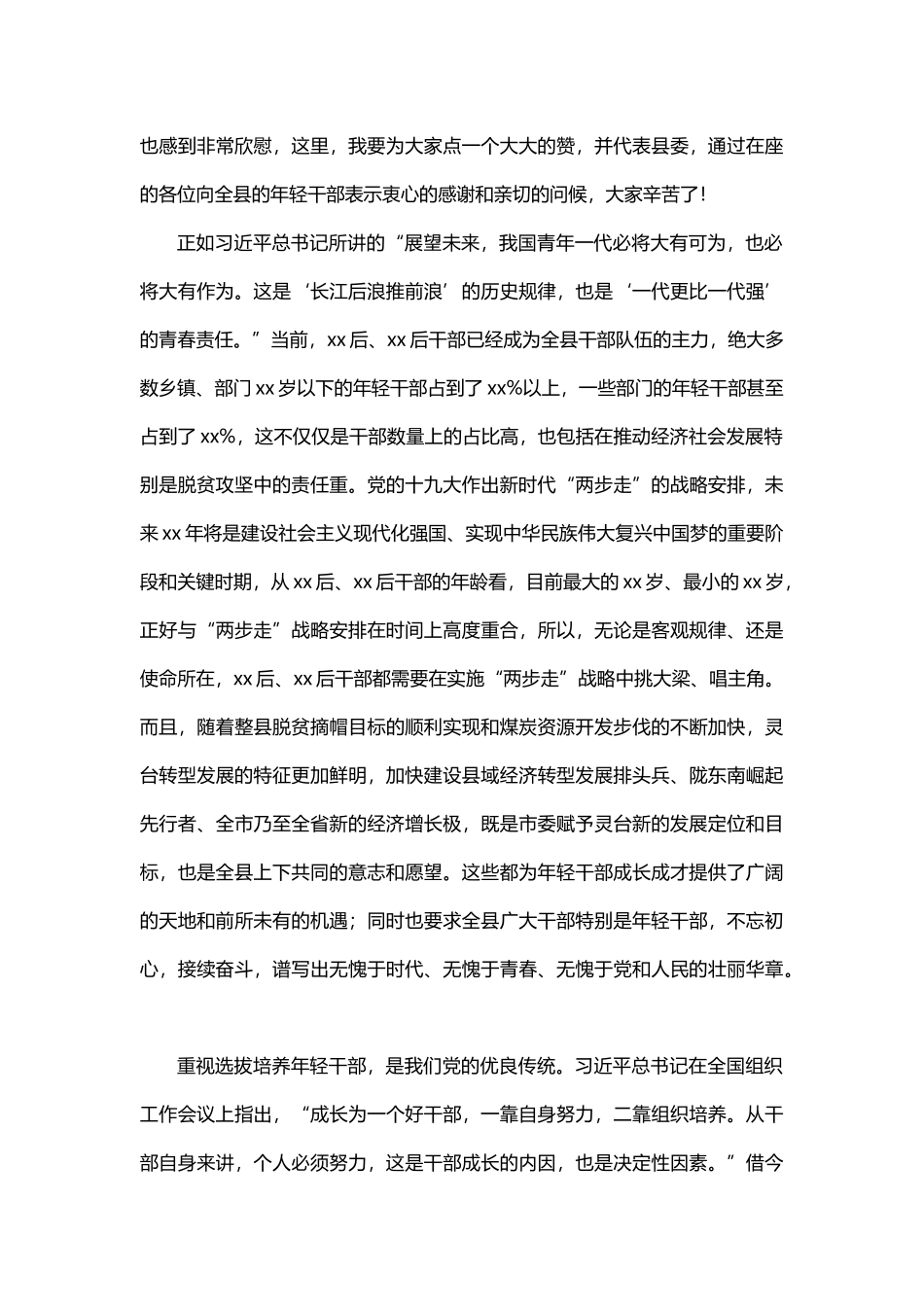 在全县年轻干部座谈会上的讲话.docx_第2页