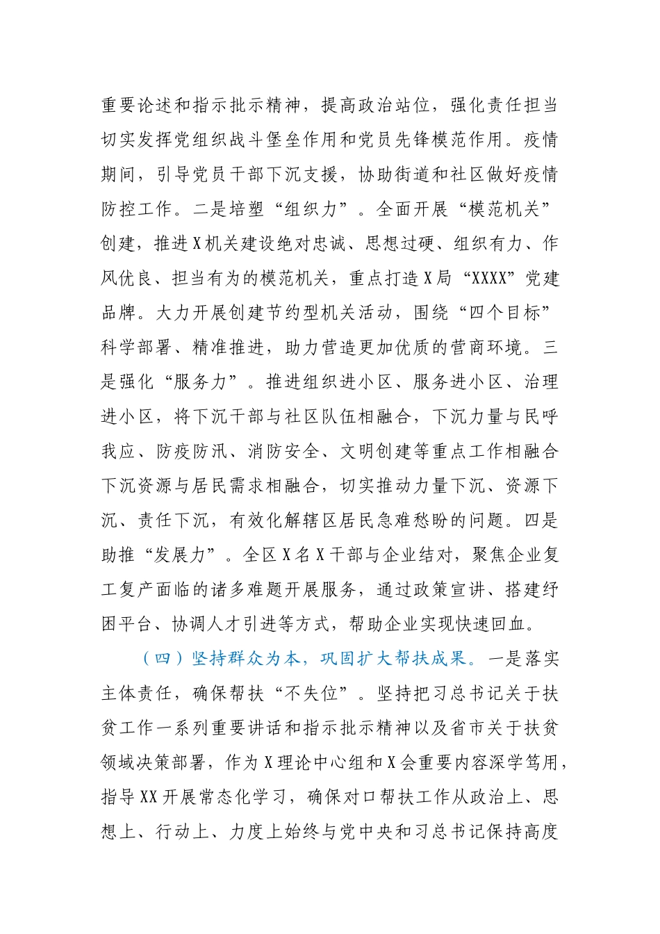 区委直属机关工委2020年工作总结和2021年工作计划.docx_第3页