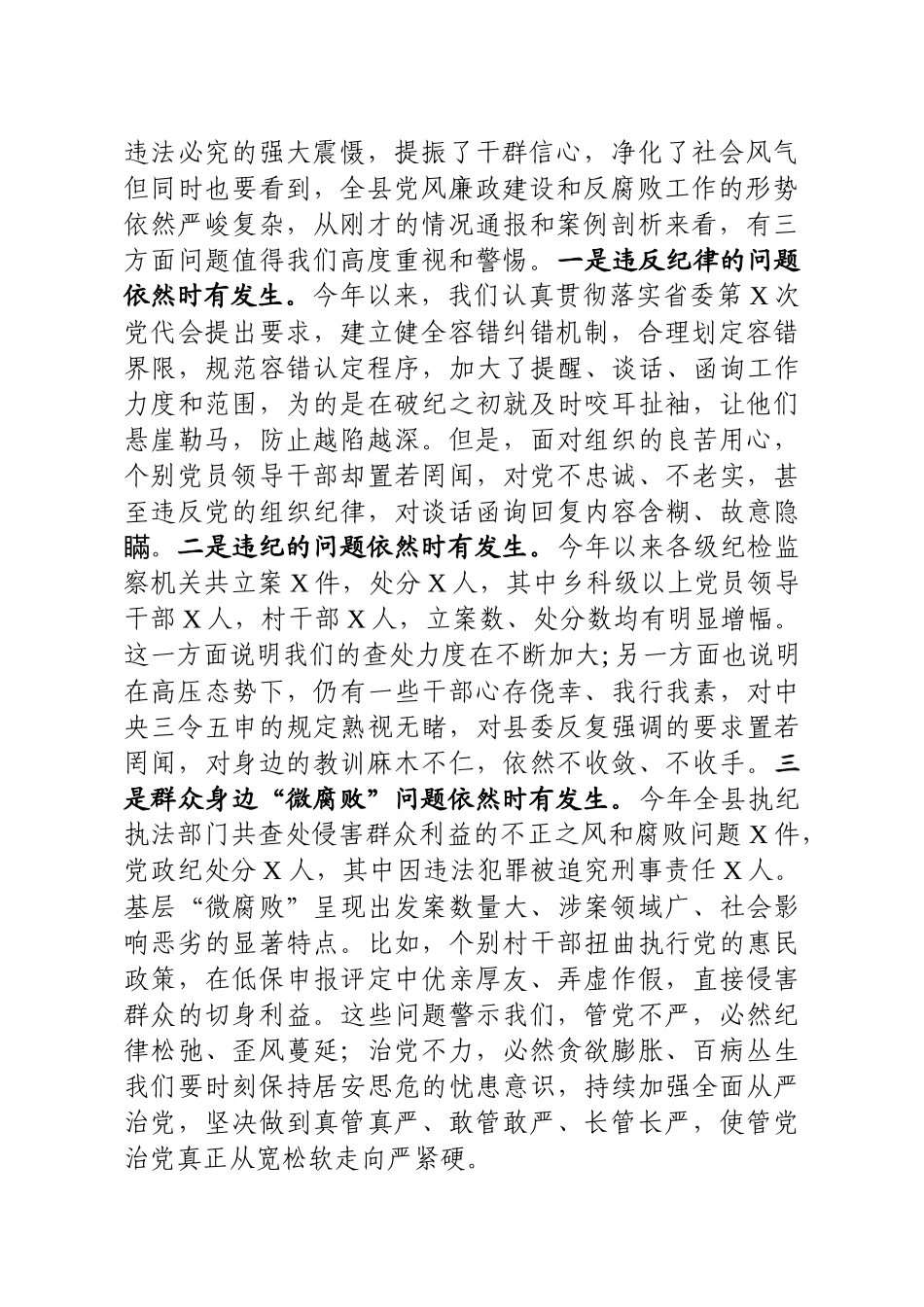 2020032903警示教育大会上的讲话.docx_第2页