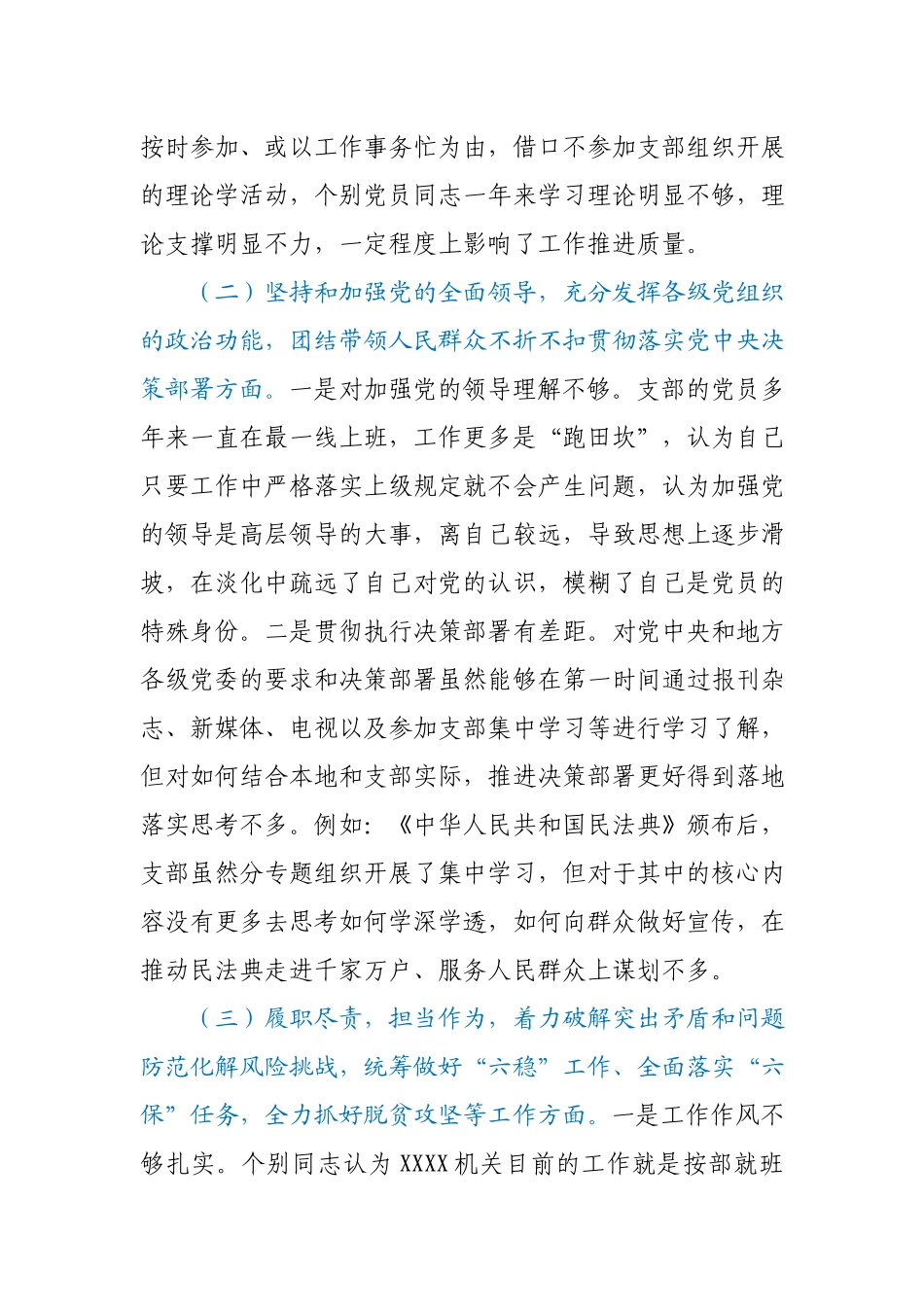 党支部领导班子2020年度组织生活会对照检查材料.docx_第2页