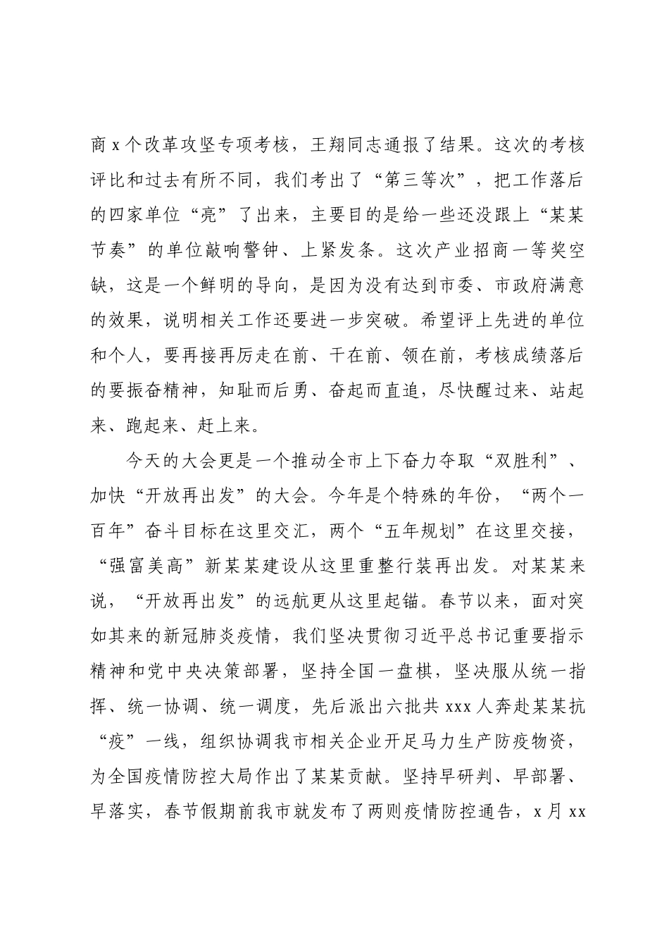 蓝绍敏在全市2019年度综合考核工作总结暨作风建设大会上的讲话.docx_第3页