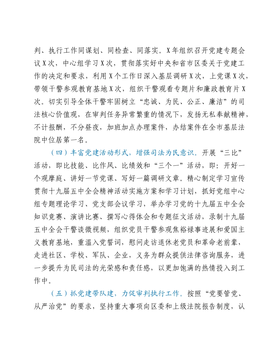 2021年区人民法院党组书记、院长抓基层党建工作述职报告.doc_第2页