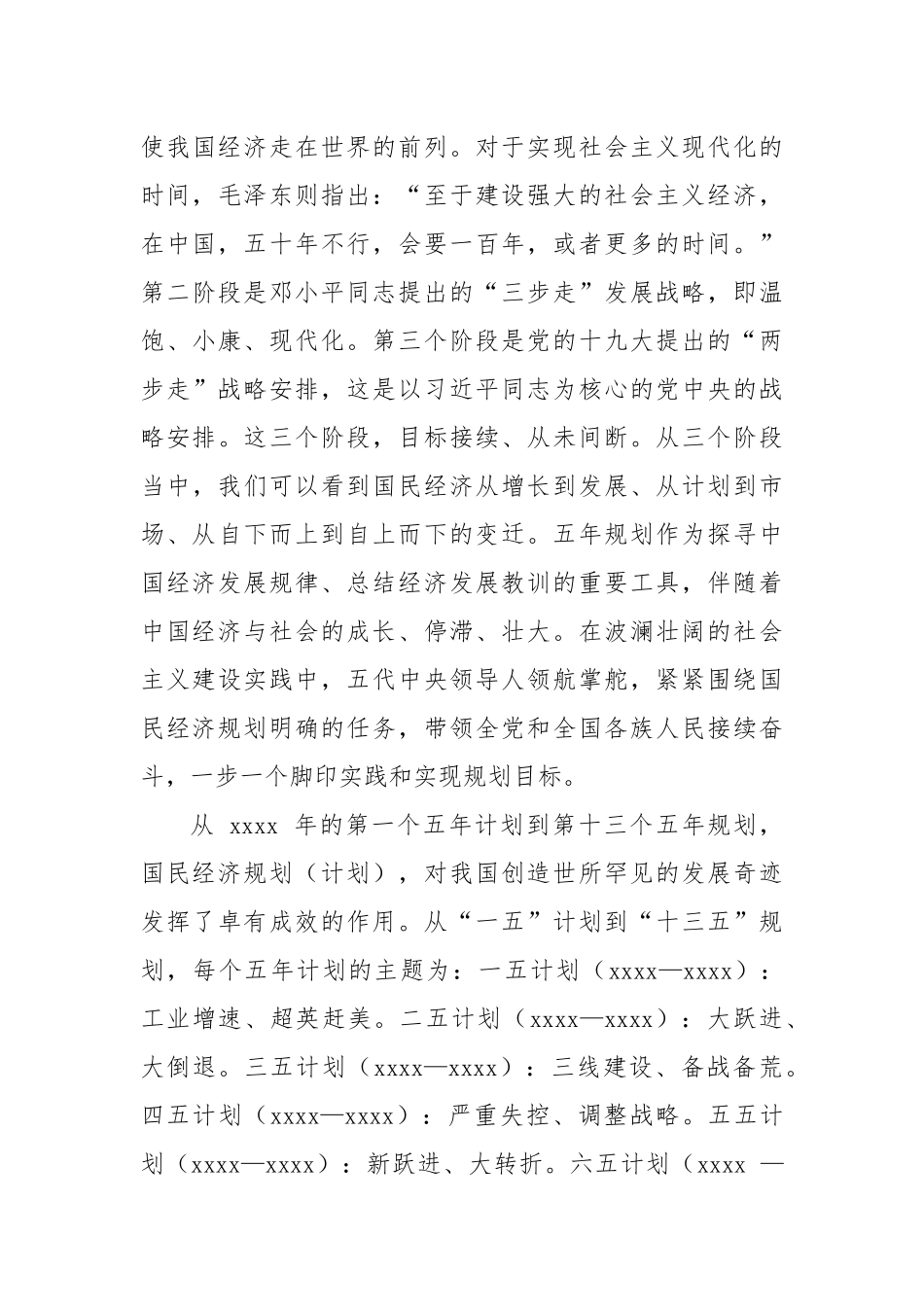 20201206十四五谋划党课.docx_第3页