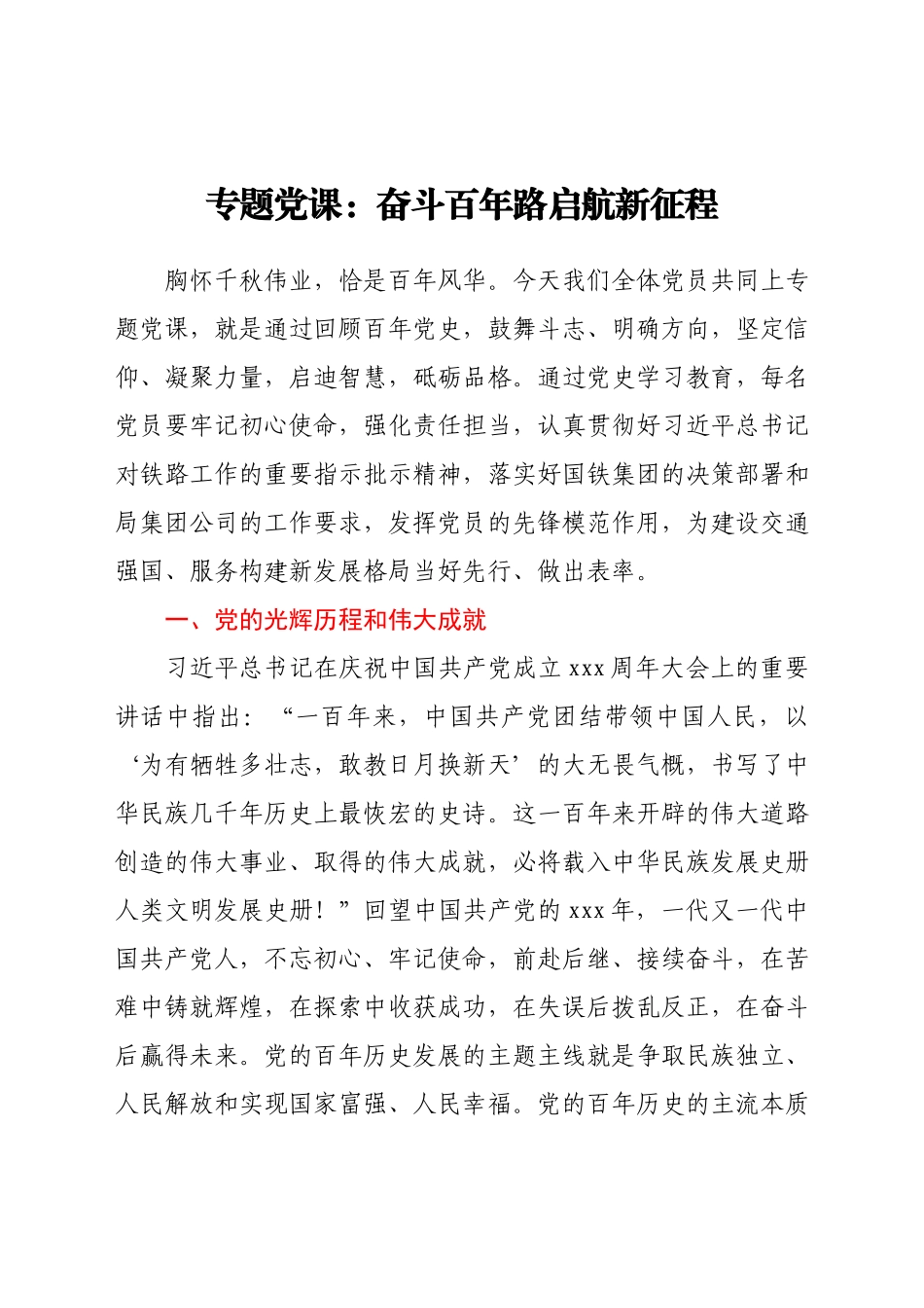 党课：奋斗百年路 启航新征程.docx_第1页