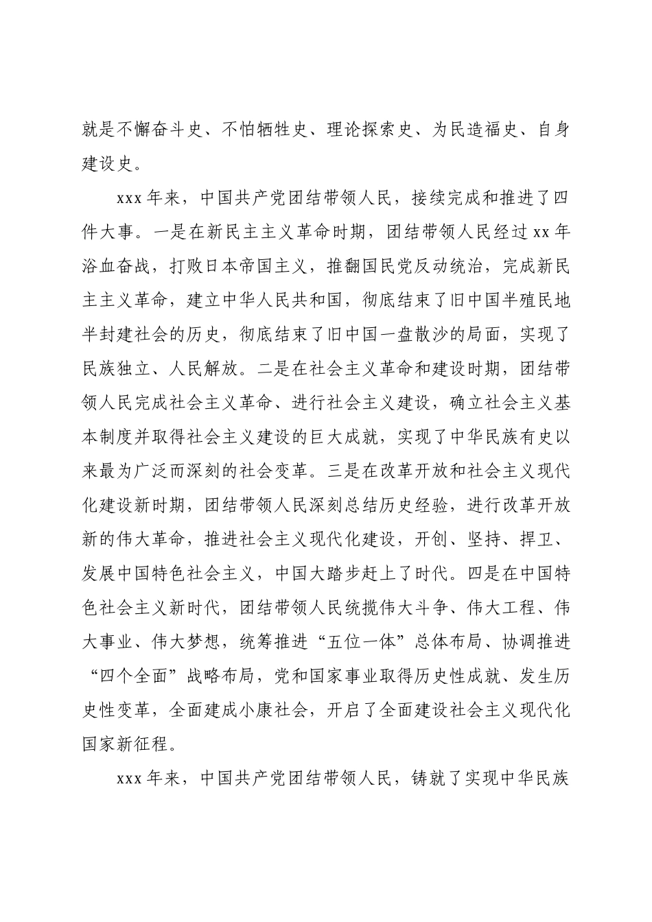 党课：奋斗百年路 启航新征程.docx_第2页