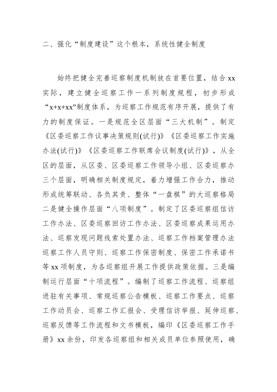 巡察工作开展情况的报告.docx_第3页