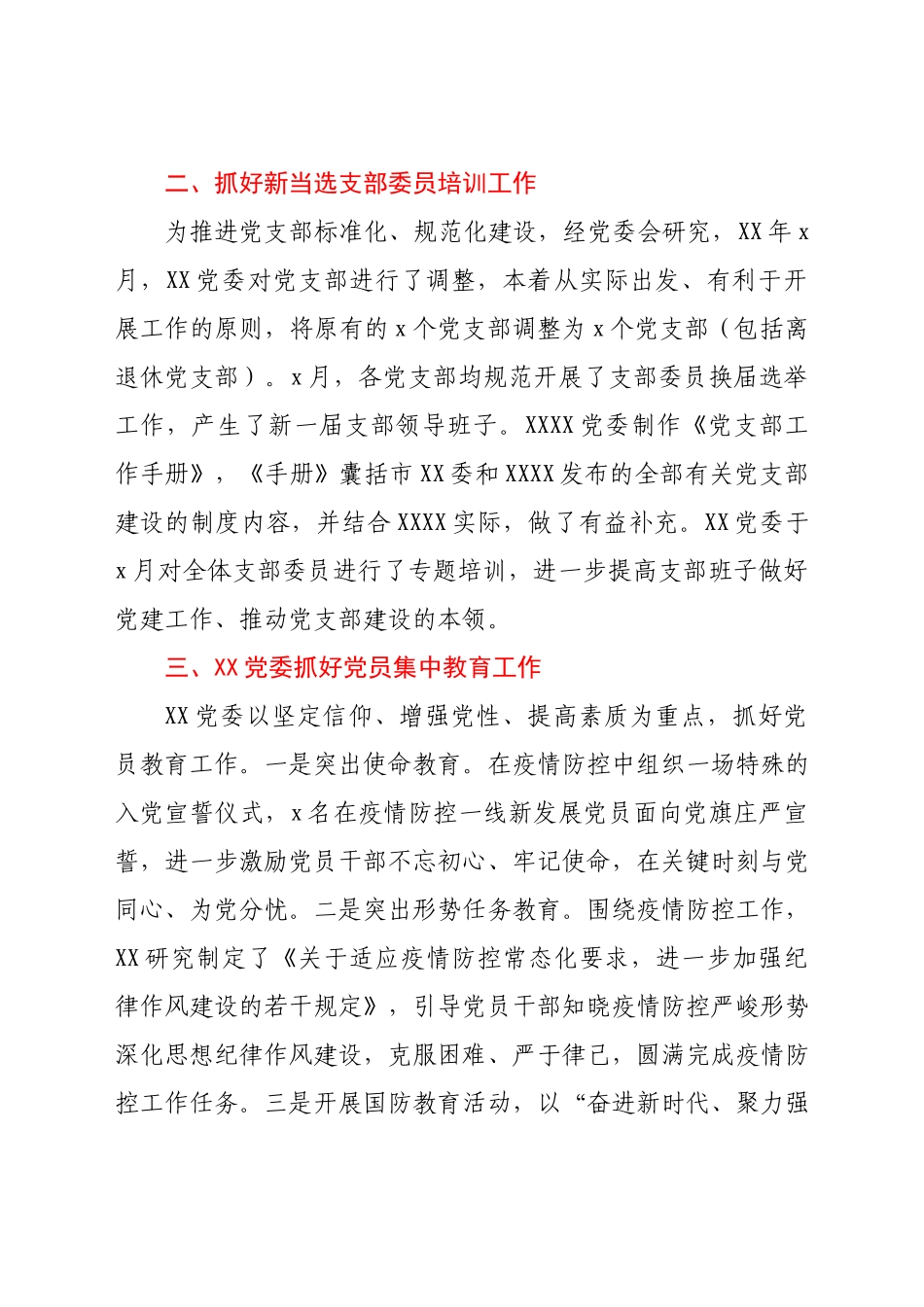 《党员教育培训工作规划》实施情况中期评估报告（县委简练版）.docx_第2页