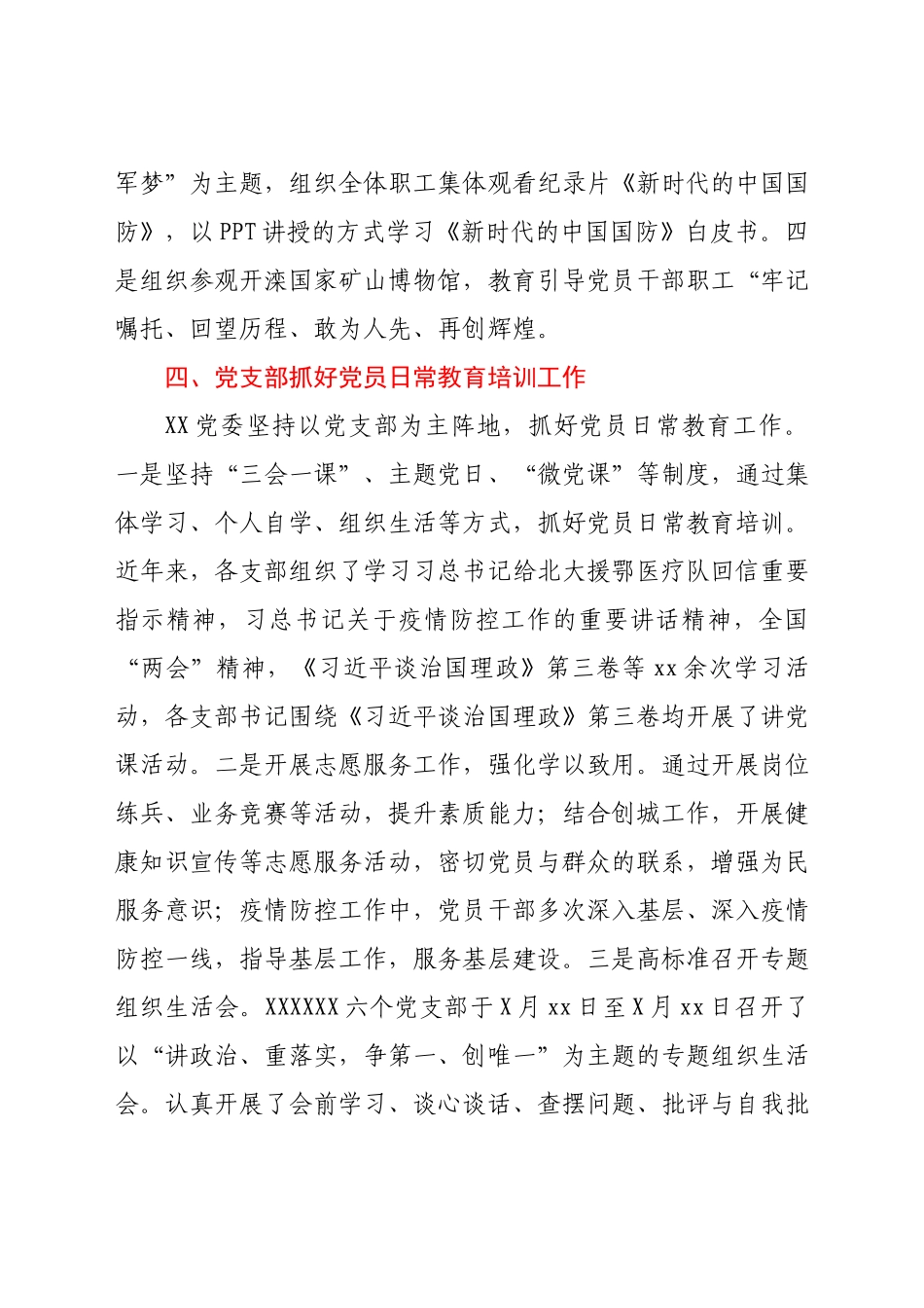 《党员教育培训工作规划》实施情况中期评估报告（县委简练版）.docx_第3页