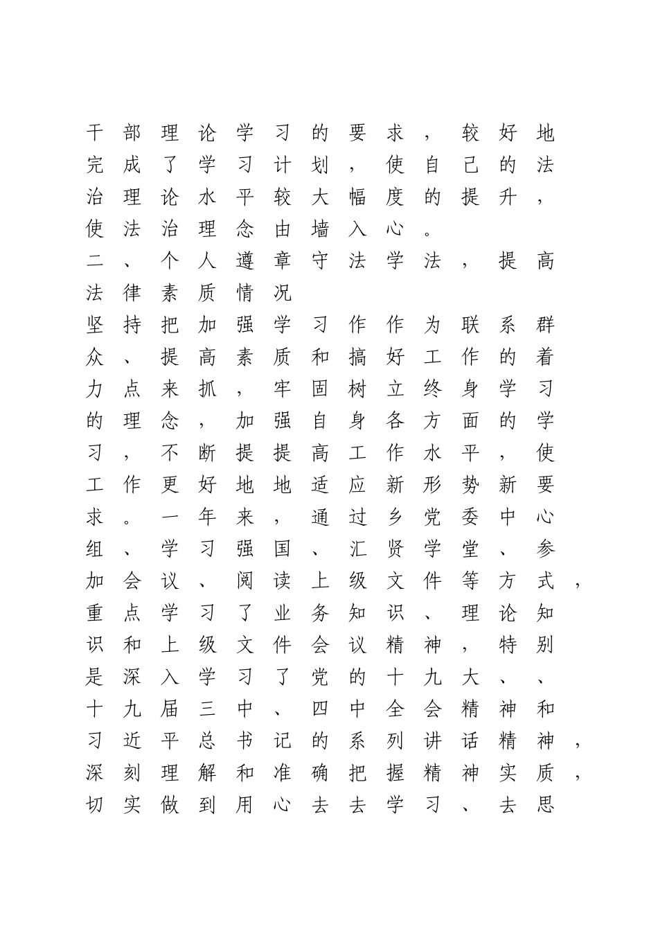 乡长2020年述职述法报告(1).doc_第2页