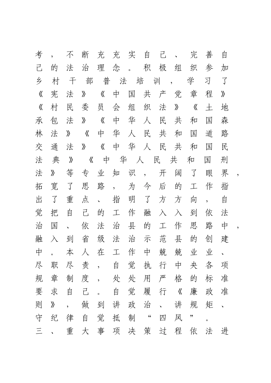 乡长2020年述职述法报告(1).doc_第3页