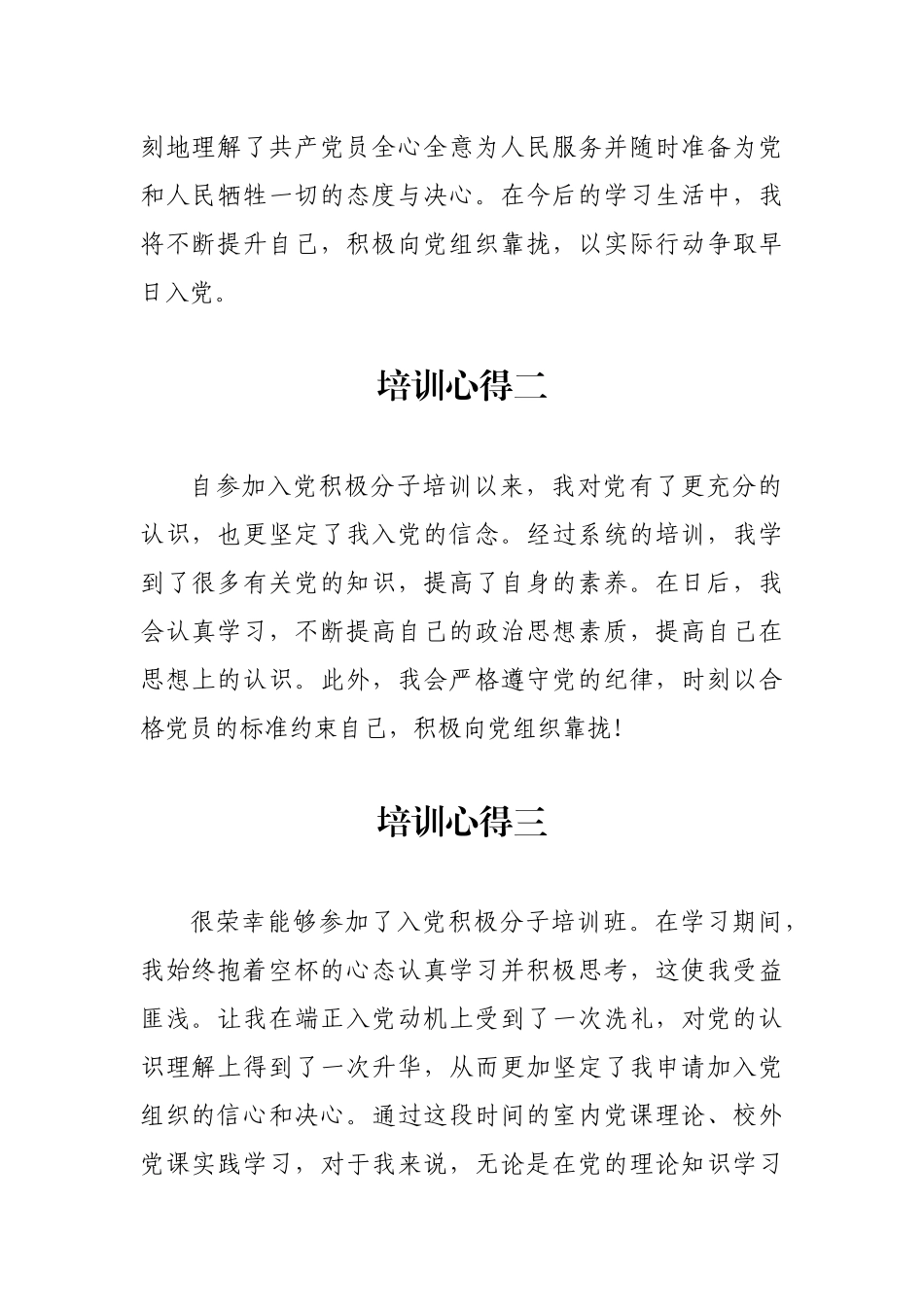 入党积极分子培训班优秀学员培训心得集锦.docx_第2页