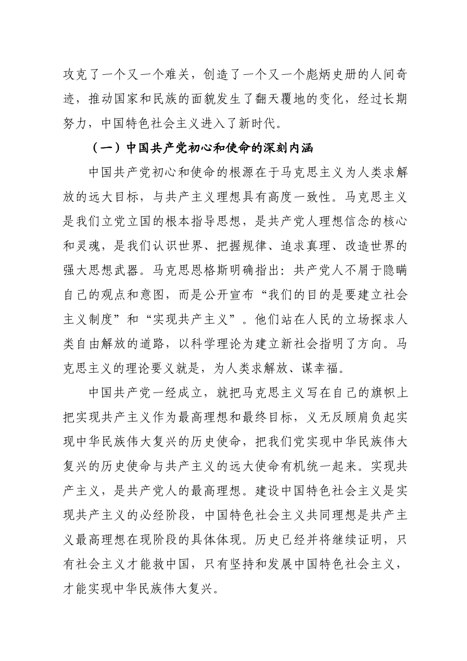 2020021306【党课范文】 区委书记党课牢记初心使命担当提升党建经济质量.docx_第2页