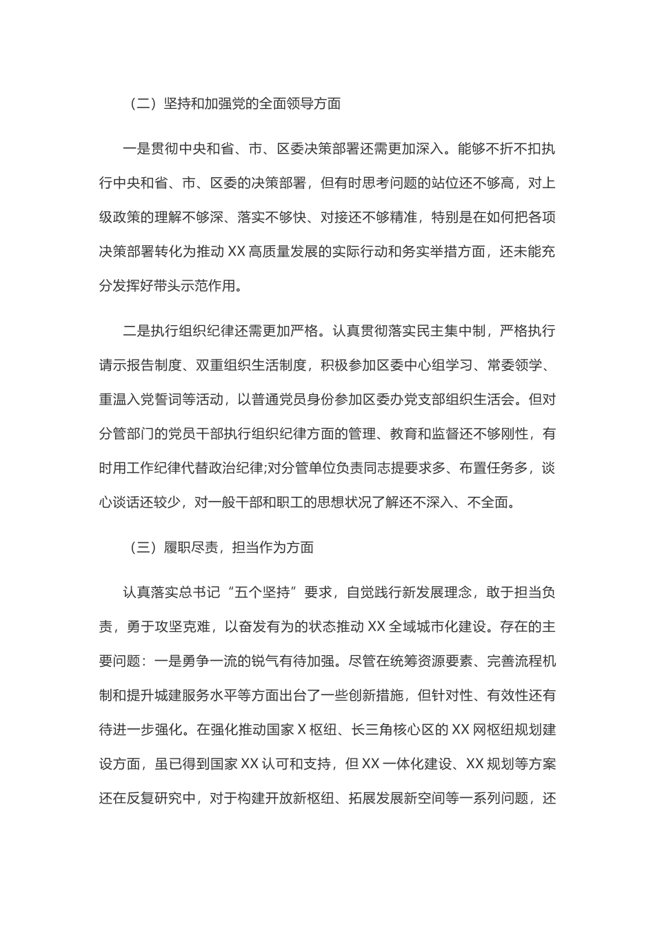 2020年民主生活会“五个方面”对照检查材料.docx_第2页