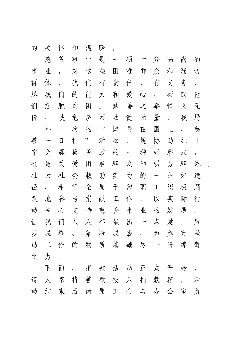 爱心捐赠仪式致辞2篇.doc_第2页