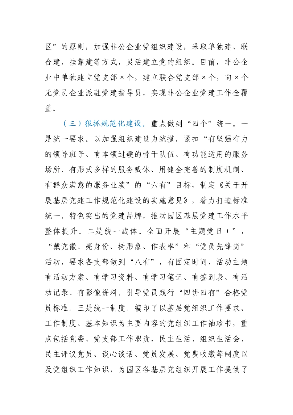 X园区党工委党建工作交流发言材料.docx_第3页