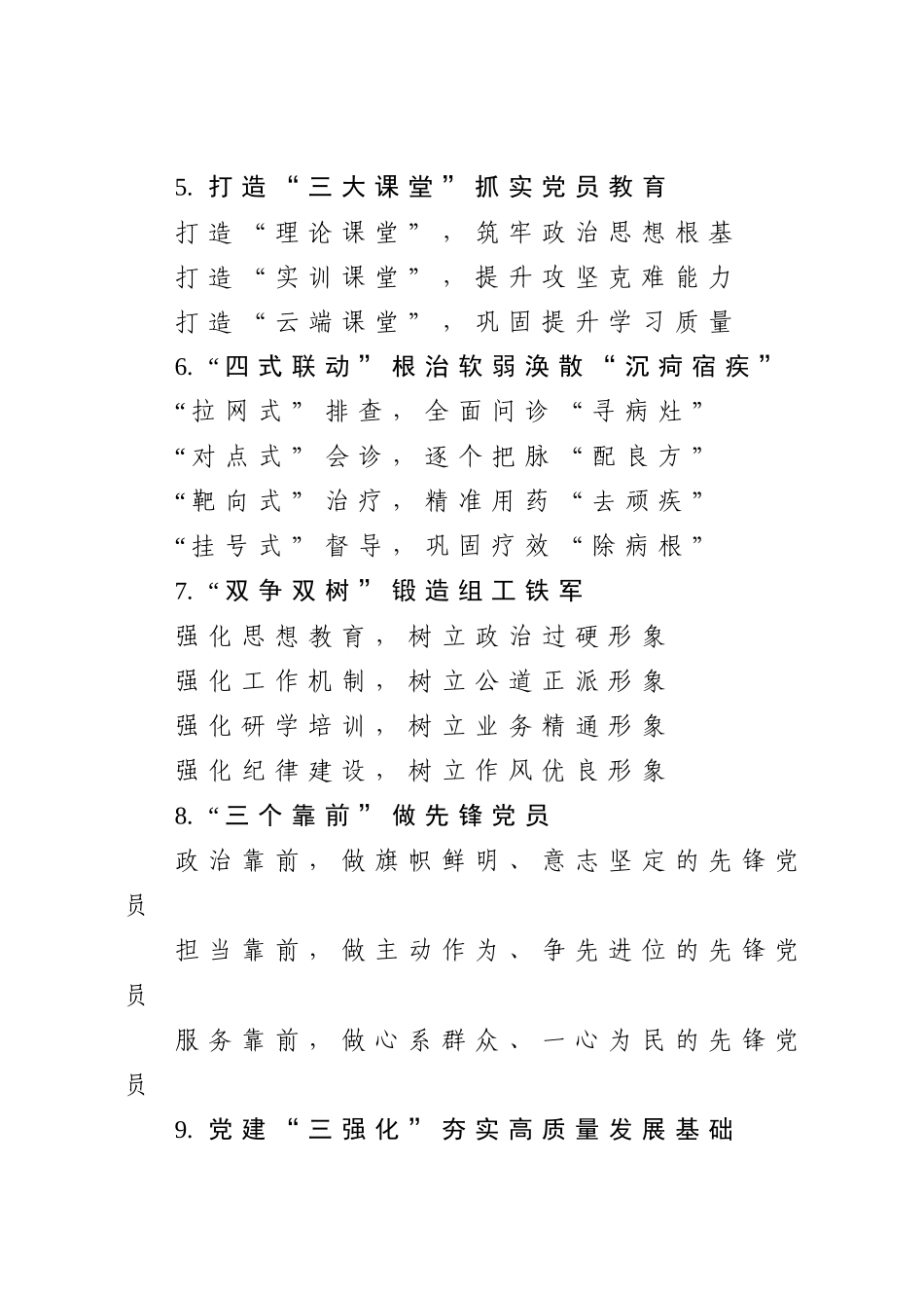 20201006党建提纲59.doc_第2页