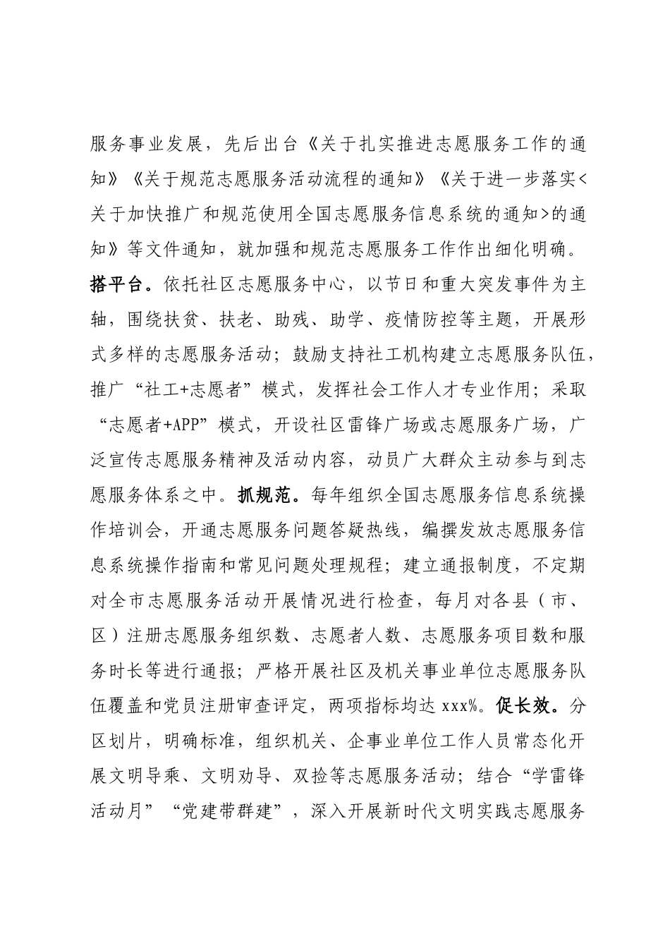 20200710十三五规划实施情况总结评估报告.doc_第2页
