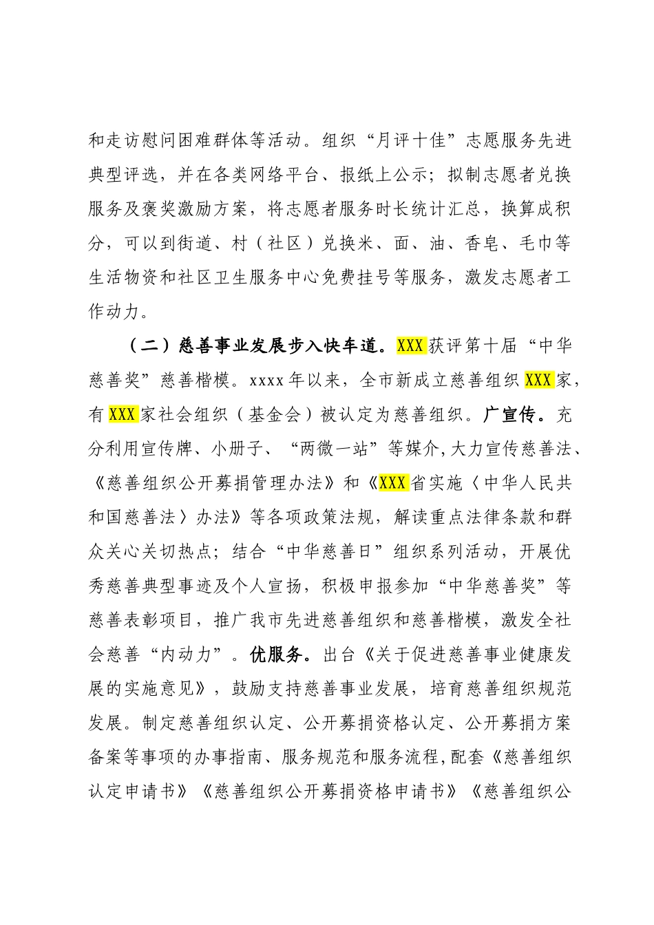 20200710十三五规划实施情况总结评估报告.doc_第3页