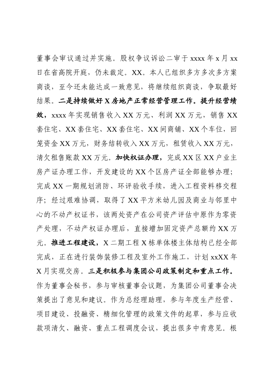 006、2019年度述职述德述廉报告.docx_第3页