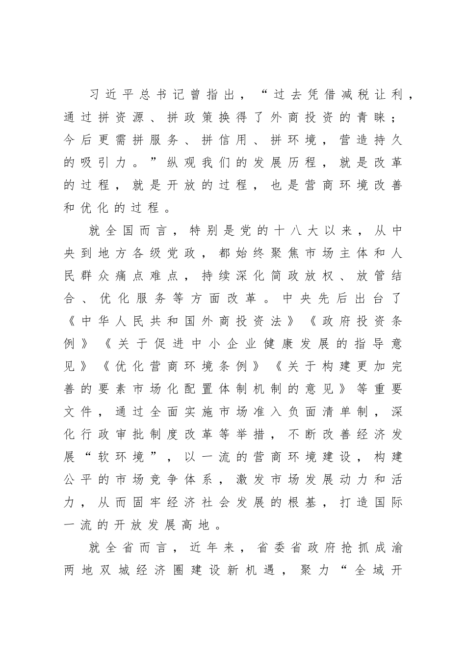 20200919在市政协专题议政会上的讲话.doc_第2页