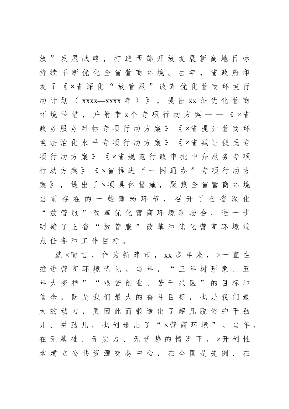 20200919在市政协专题议政会上的讲话.doc_第3页