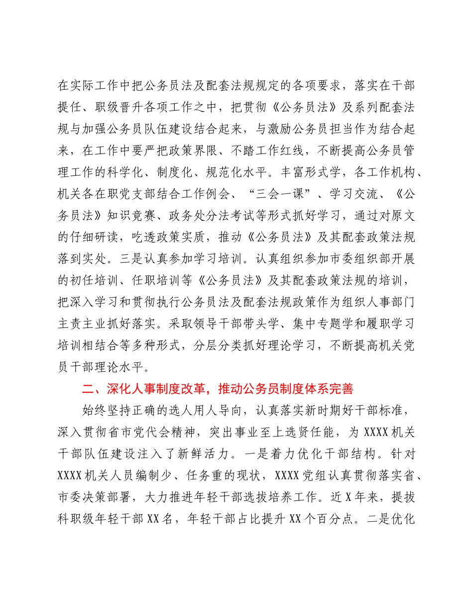 贯彻公务员法律法规实施情况自查总结.doc_第2页